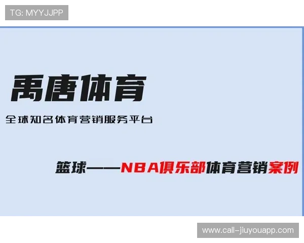 篮球职业联赛市场推广策略多样化，篮球赛事推广