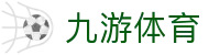 九游体育官网 - 极致观赛体验,尽在九游体育官方全站下载